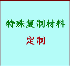  石台书画复制特殊材料定制 石台宣纸打印公司 石台绢布书画复制打印