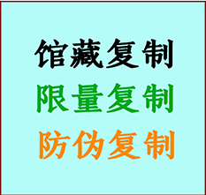  石台书画防伪复制 石台书法字画高仿复制 石台书画宣纸打印公司