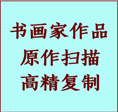 石台书画作品复制高仿书画石台艺术微喷工艺石台书法复制公司